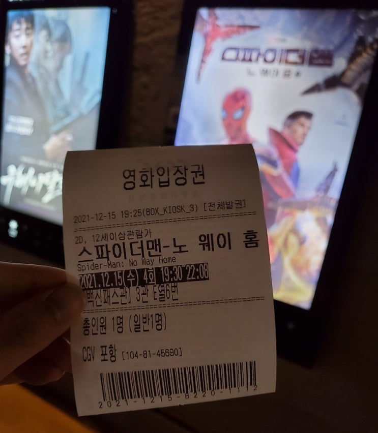  스파이더맨 노웨이홈 cgv포항 스포 1도없음ㅋㅋ