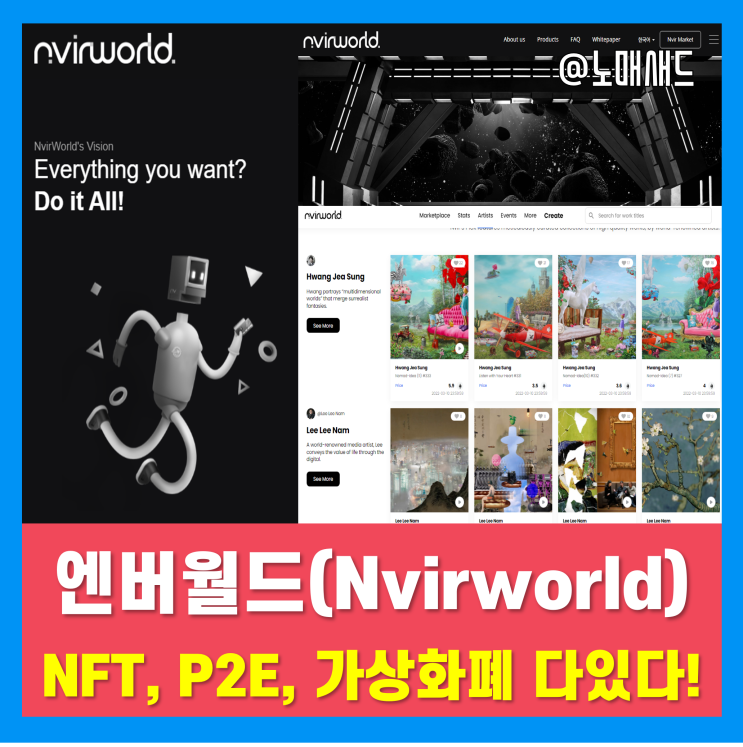 유니스왑 상장 엔버 코인 전망 Nvir 시세 및 NFT 플랫폼 분석