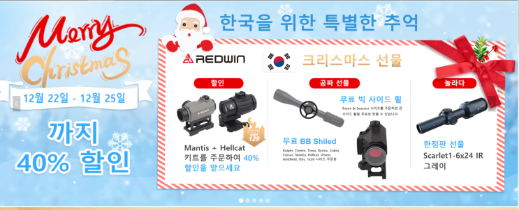  [세일정보] 대륙의실수 ! 레드윈 REDWIN 광학, 레드닷, 스코프, 멀보, 알리익스프레스 40%세일 정보! 구매 찬스!