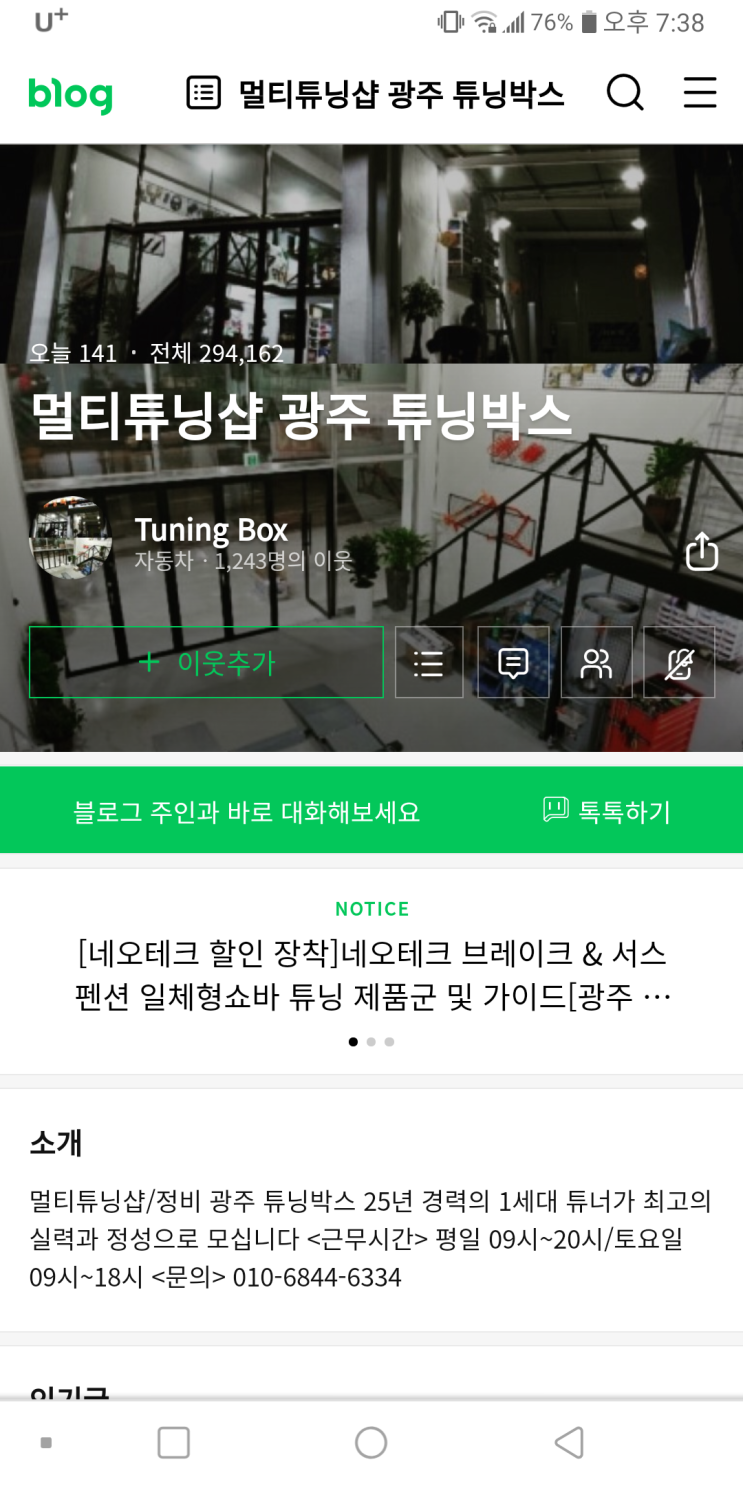  저희 광주 튜닝샵 튜닝박스에서 새로운 소통 창구 네이버톡톡을 개설 했습니다!