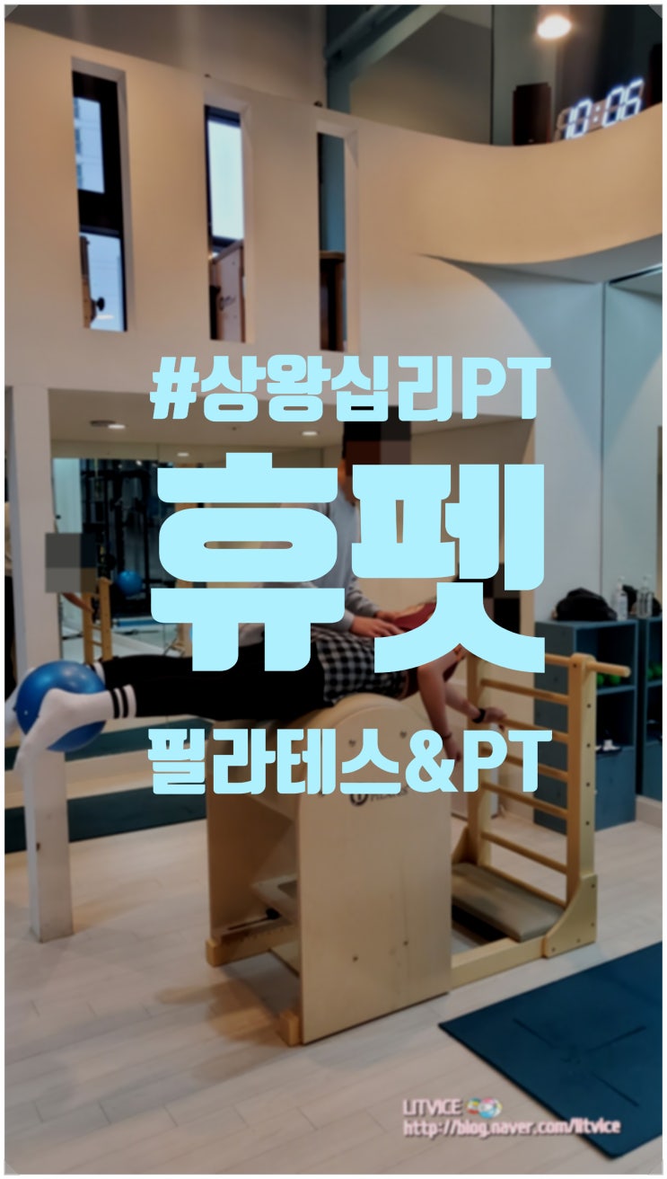  상왕십리PT 휴펫필라테스&PT에서 받아본 차별화된 PT와 영양사님의 식단관리