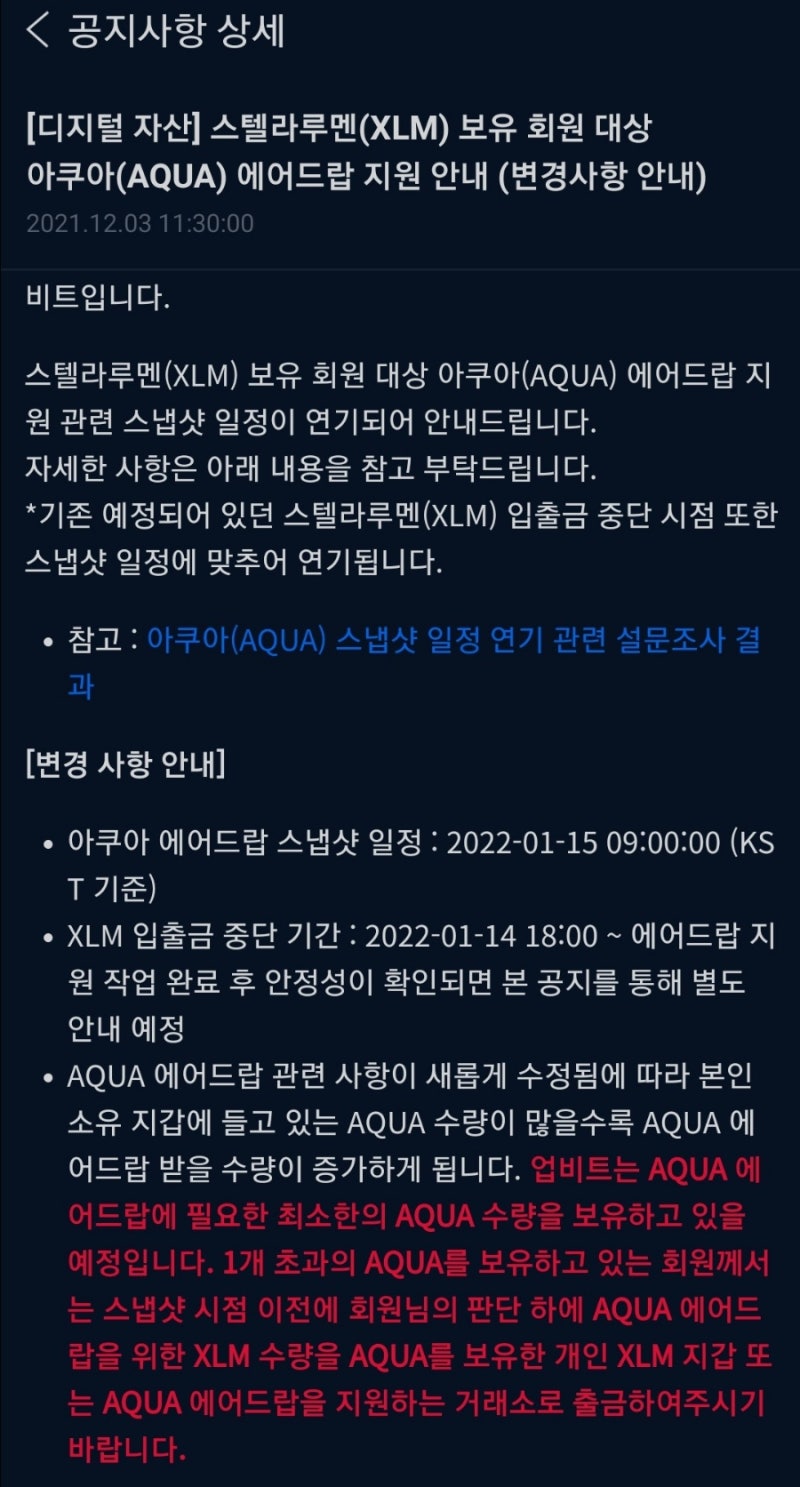 업비트 스텔라루멘(XLM) 홀더 아쿠아코인(AQUACOIN) 에어드랍 소식 : 네이버 블로그
