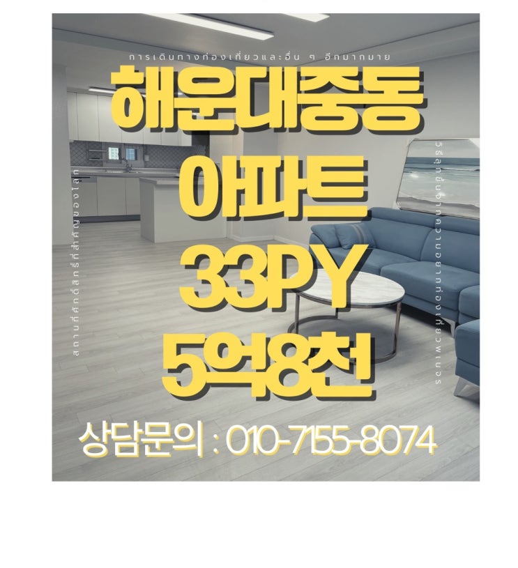 럭키골든스위트아파트 해운대 이런 가격 또 없다!!