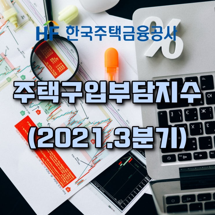  【광주광역시】 주택구입부담지수-2021년(3분기)