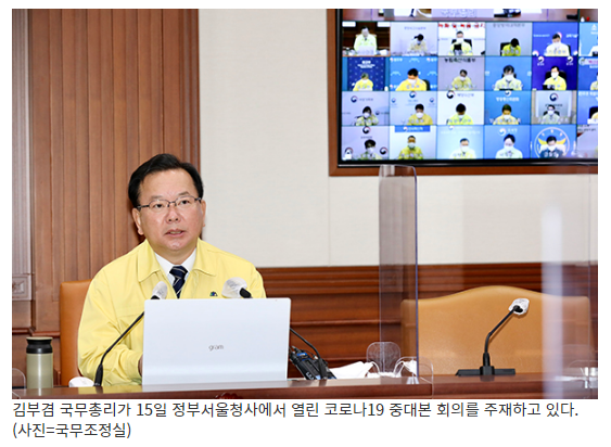 강력한 사회적 거리두기 조치 시행…이른 시일내 확정·발표_정책브리핑 강력한 사회적 거리두기 조치 시행…이른 시일내 확정·발표_정책브리핑