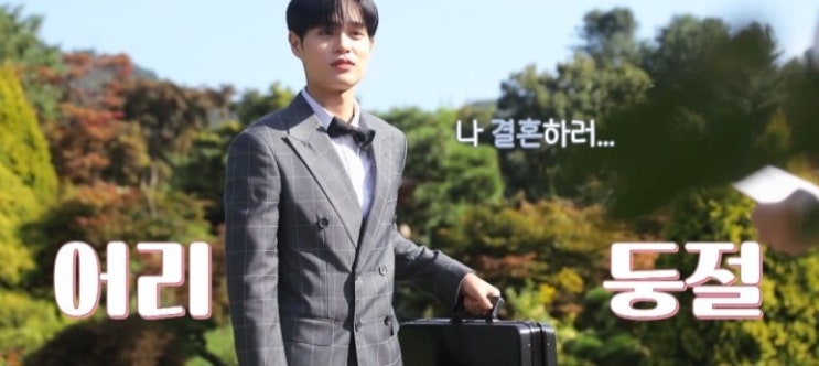 우리 식구 됐어요에 나온 강혜원과 에이비식스 이대휘 우리 식구 됐어요에 나온 강혜원과 에이비식스 이대휘