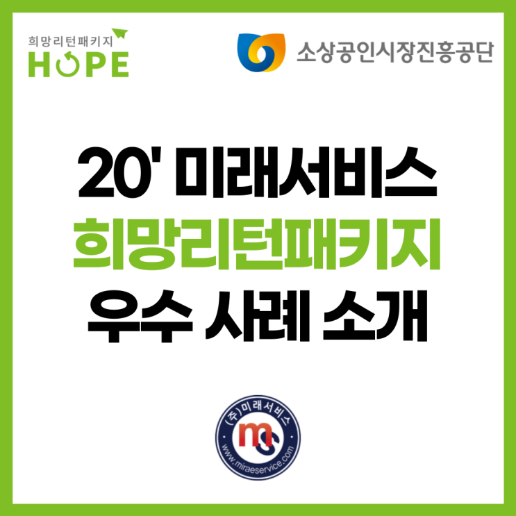 인천 희망리턴패키지 취업교육 2020년 미래 서비스 우수사례 소개