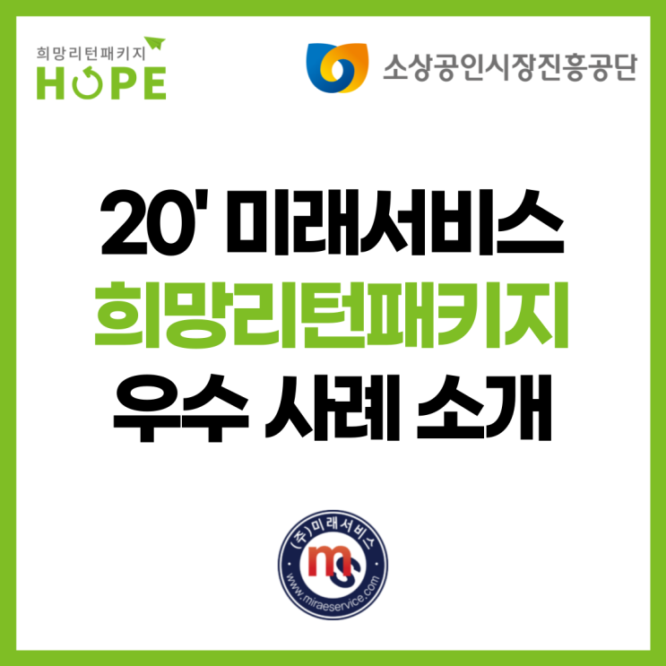 인천 희망리턴패키지 취업교육 2020년 미래 서비스 우수사례 소개
