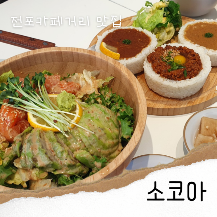  부산 서면 전포카페거리 맛집 소코아 전포점 일본식 카레 맛있는 집