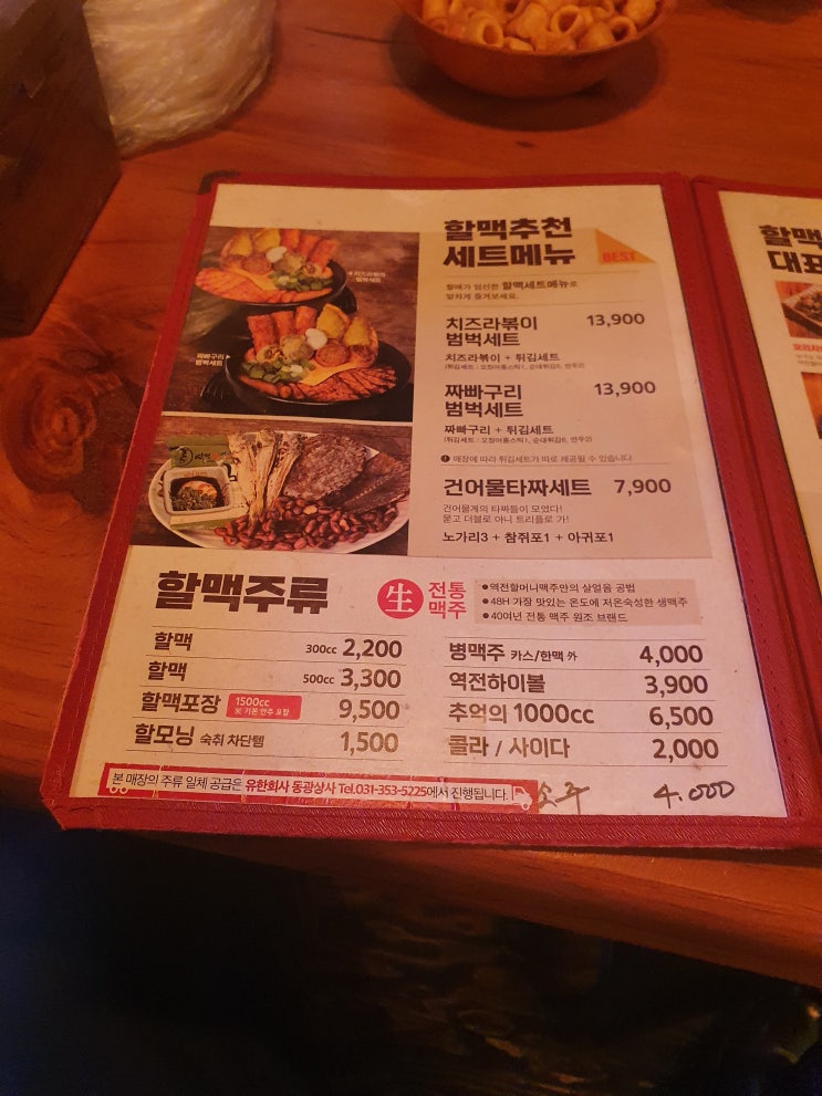 [죽전카페거리 술집] 역전할머니맥주  용인보정점