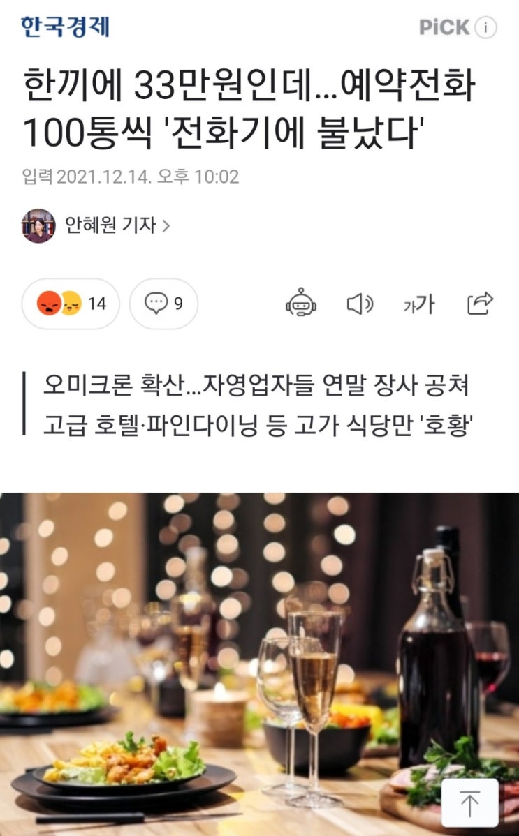  비싼 식당만 미어터지네