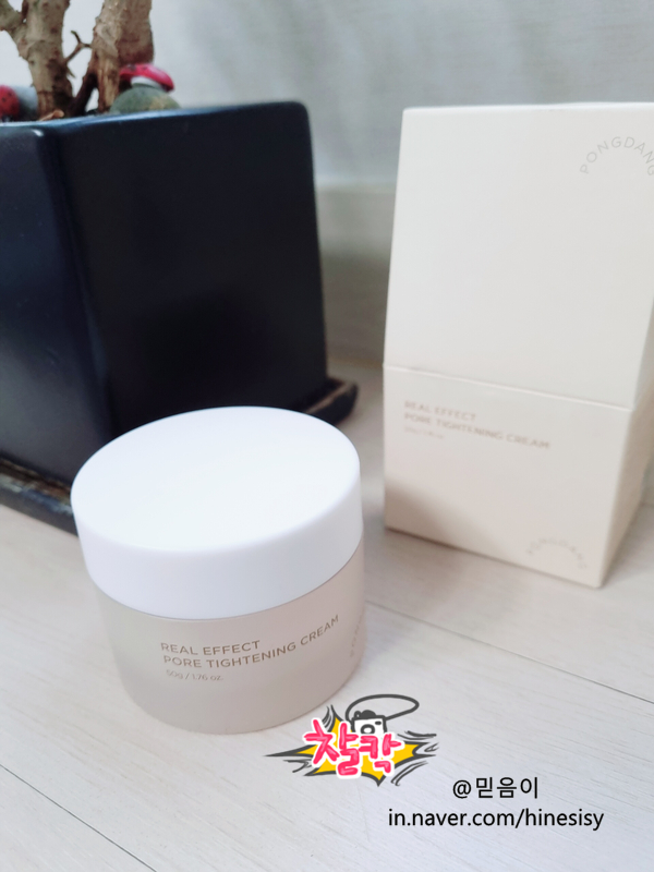  모공 개선 크림 뭐쓰니? 퐁당 리얼 이펙트 포어 타이트닝 크림