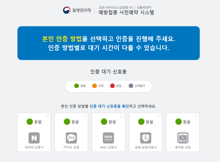  코로나19 백신] 부스터샷 신청 및 변경 / 3차 접종 백신 종류