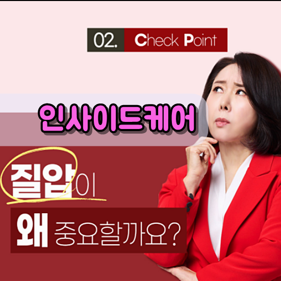 인사이드케어 케겔운동 방법 효과 위해서