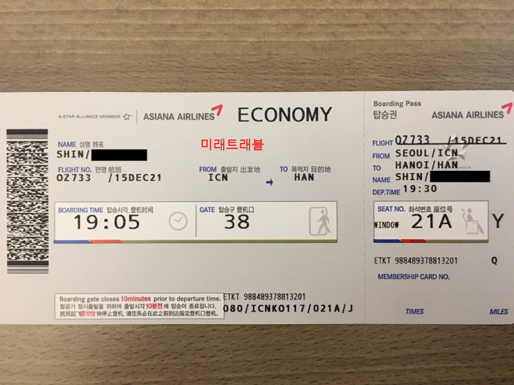 12월 15일 베트남 입국 - 응에안 초청회사, 하노이 초청회사, 베트남 하노이 개별입국 인천공항 실시간 티켓팅 후기 (아시아나 oz733) 12월 15일 베트남 입국 - 응에안 초청회사, 하노이 초청회사, 베트남 하노이 개별입국 인천공항 실시간 티켓팅 후기 (아시아나 oz733)