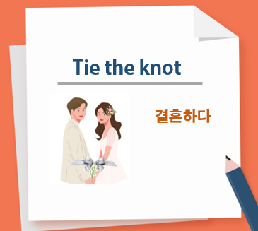  Tie the knot 결혼하다 유래