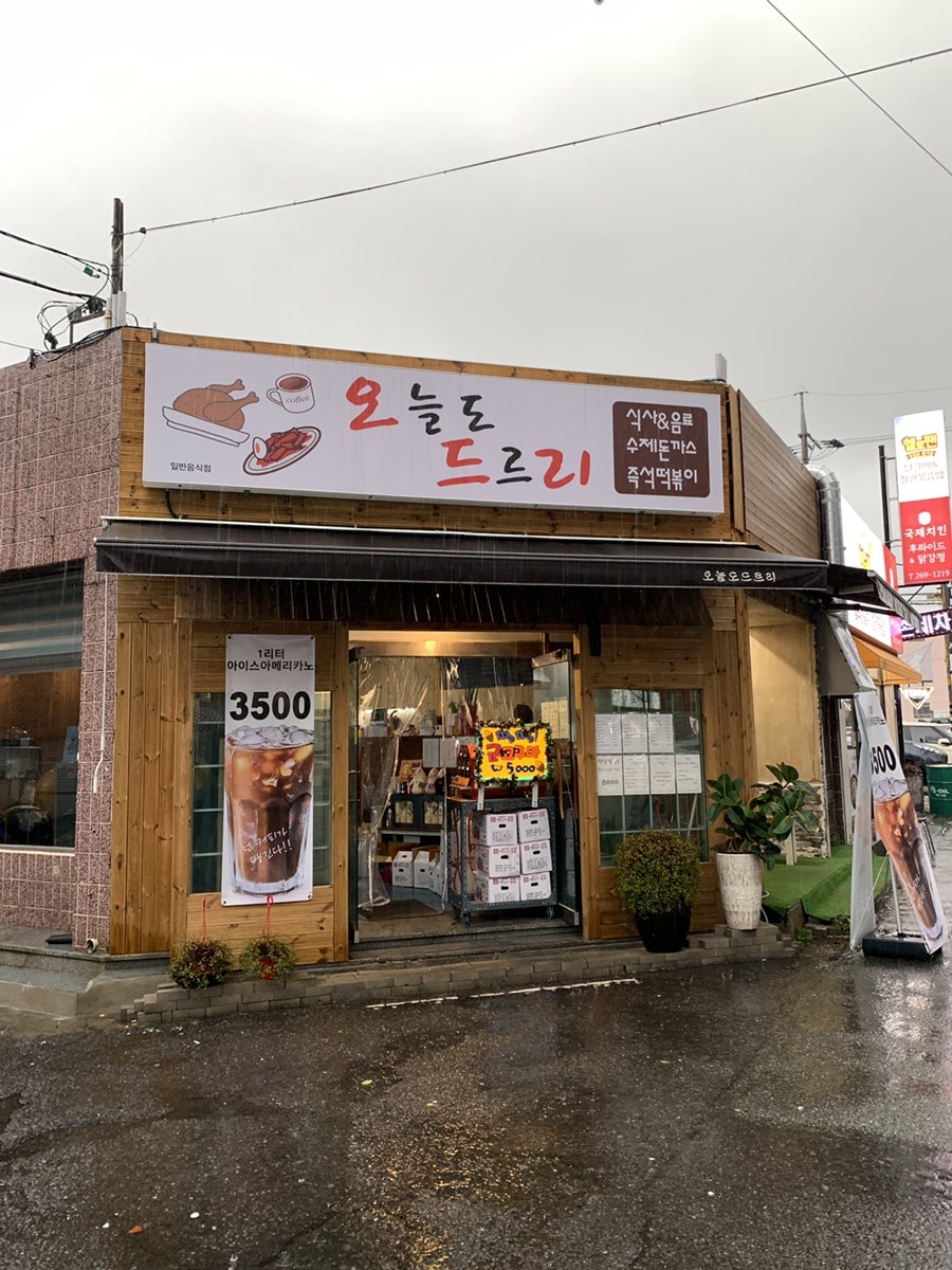 오늘도드르리 사진 2