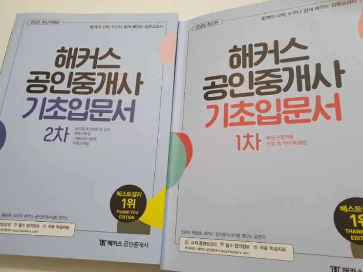 해커스 공인중개사 입문서 무료 활용방법 민법 박문호 