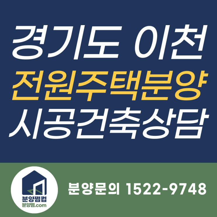 이천 율현동 단독주택필지매매 이천전원주택분양_분양쩜컴