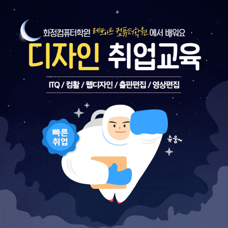  화정컴퓨터학원 에서 디자인 배워요