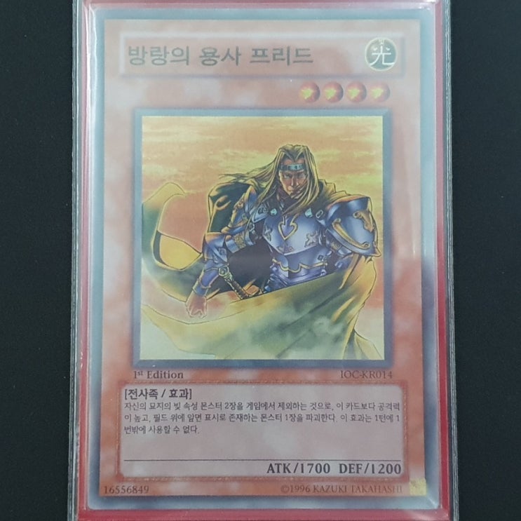  [유희왕] 카드 수집 정산 - 방랑의 용사 프리드(IOC-KR014) 1st