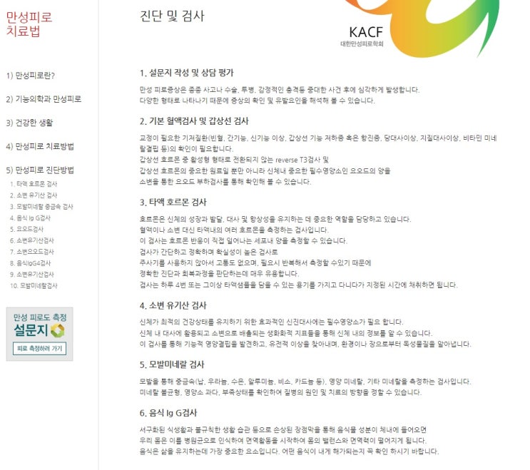  [불안 우울 불면 치료 후기] 만성피로를 연구하는 가정의학과 이동환 의사