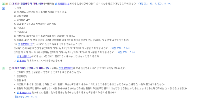  회사 본사 보관 중요 서류 (임금명세서, 임금대장, 근로자명부 등)