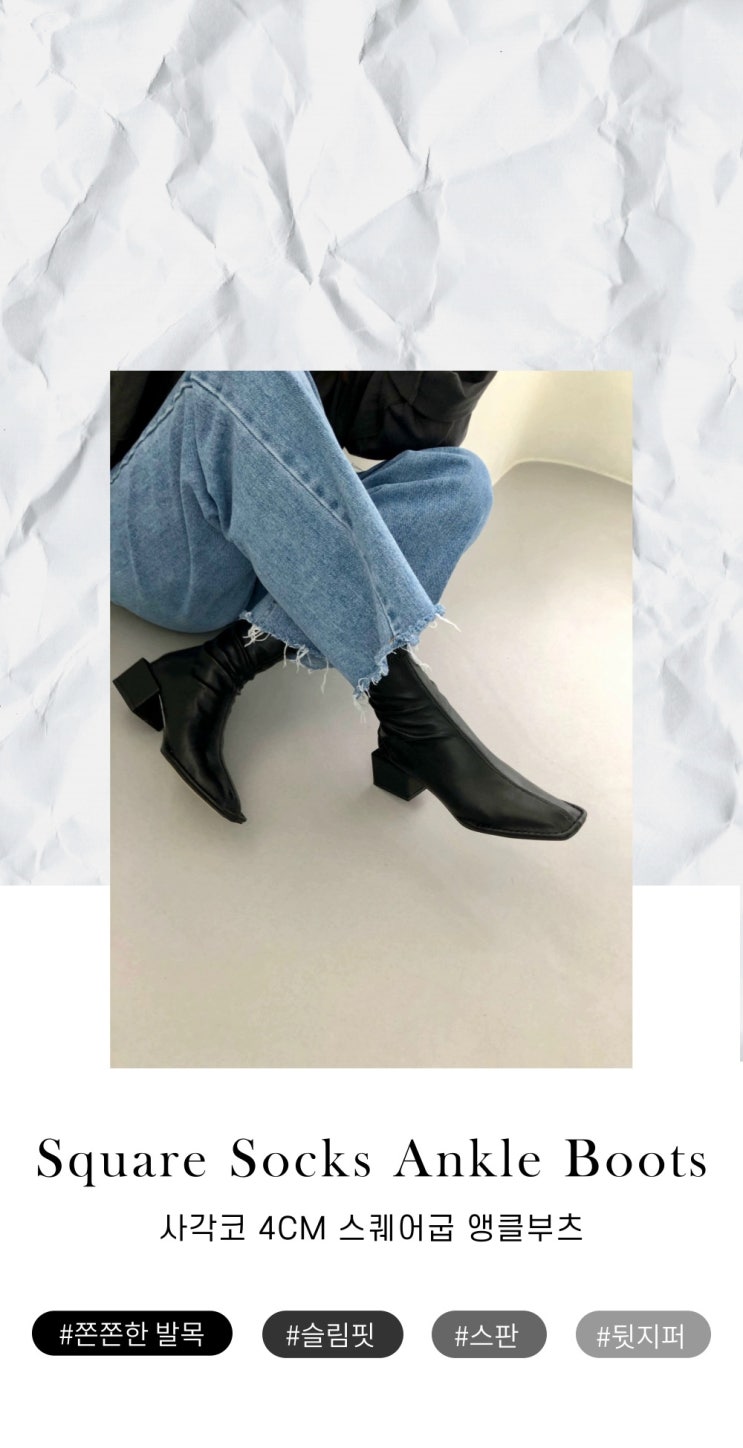  스퀘어토 데일리 스판 삭스 앵클부츠