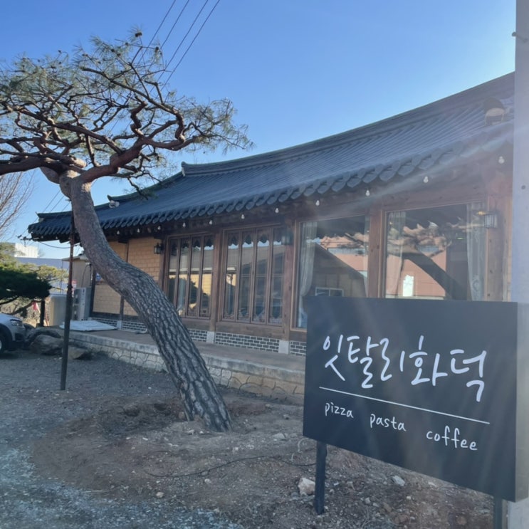  [음식] 잇탈리화덕