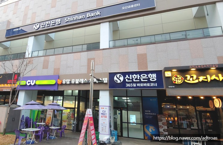  오산 신한은행 위치 바뀐 금융센터