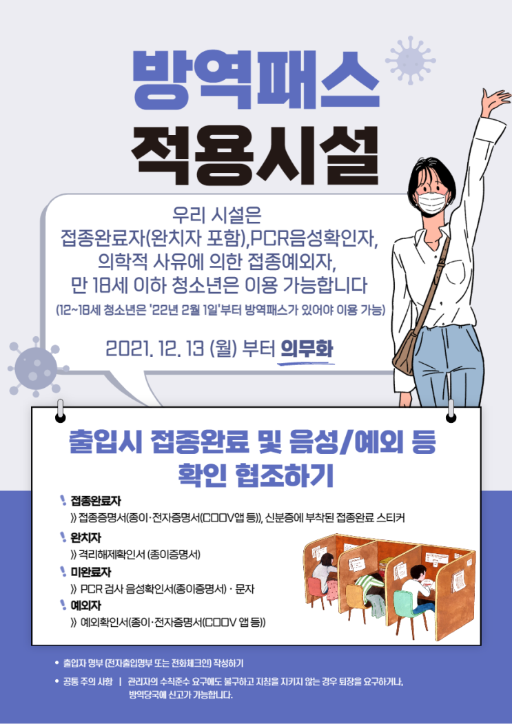 방역패스 적용 안내 - 순천파란직업전문학교 방역패스 적용 안내 - 순천파란직업전문학교