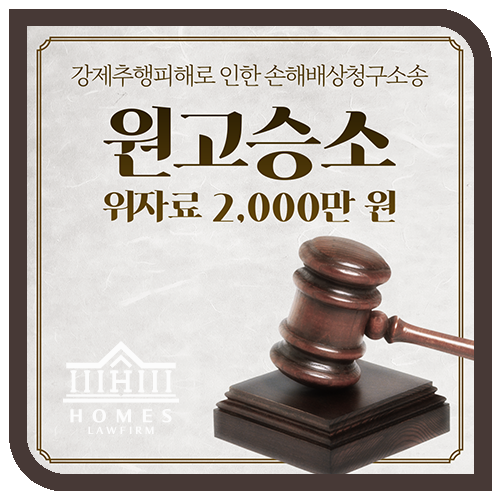  [성공사례] 강제추행피해로 인한 손해배상청구소송 성공사례 - 원고 승소, 위자료 2천만 원 지급 판결
