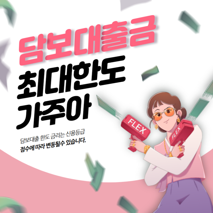  보험사담보대출 전국 아파트 한도부터 금리까지 총정리