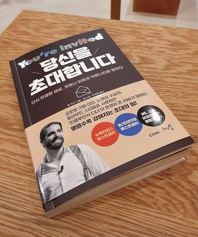 당신을 초대합니다 서평 당신을 초대합니다 서평