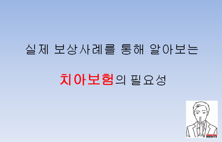  임플란트 보험이 필요한 이유 실제 보상사례를 통해 한 번 알아봅시다