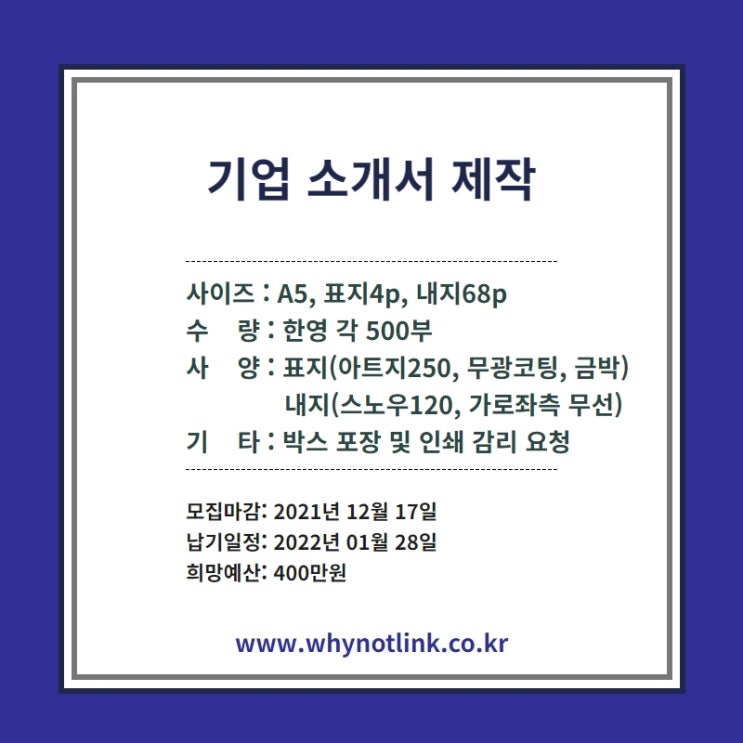 인쇄플랫폼 '와이낫링크' 모집프로젝트_20211215