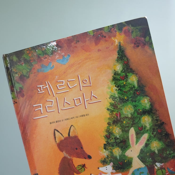  페르디의 크리스마스