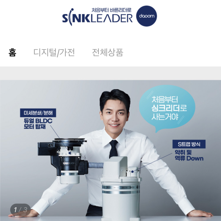  이승기 음식물 처리기 싱크리더 일시불 구매 가격 혜택 놀랍죠