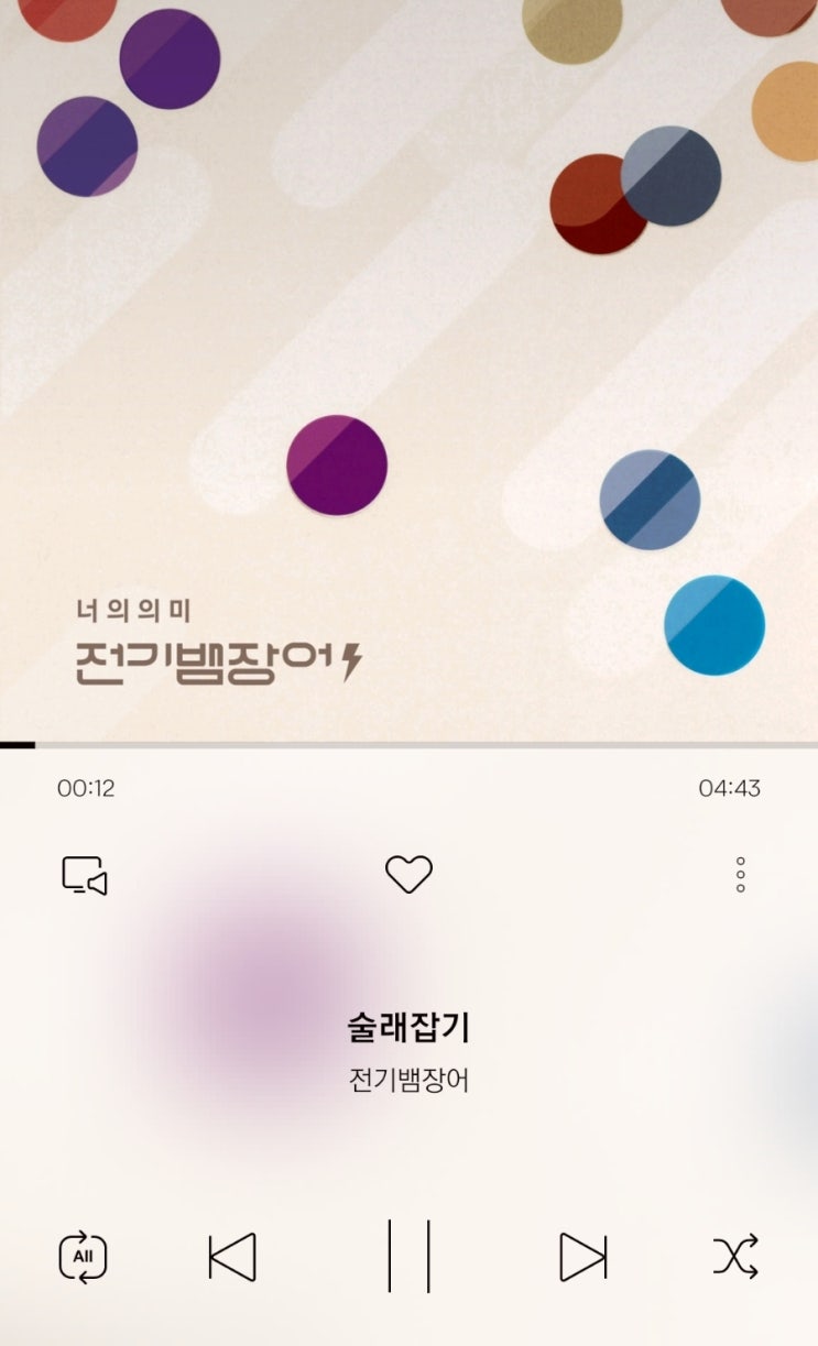  인디밴드 노래 추천, 전기뱀장어
