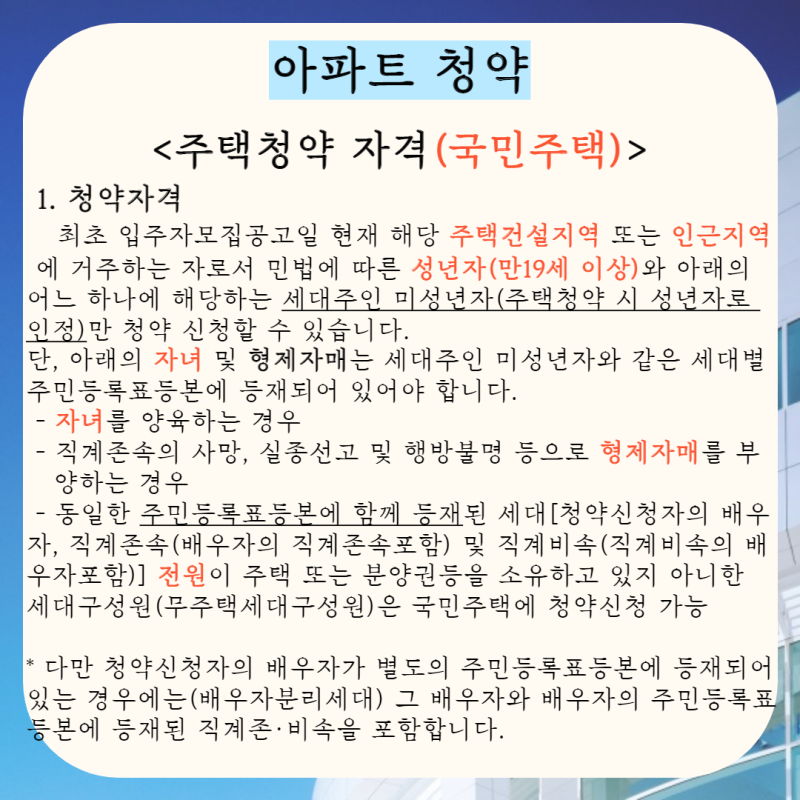 아파트 청약 방법 알아보자