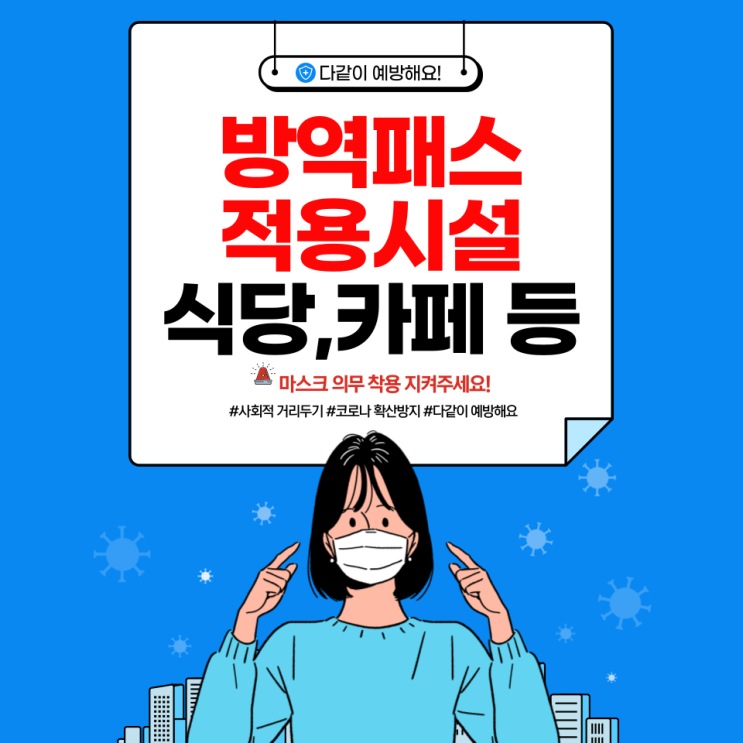  [일상 꿀팁] 방역패스 식당, 카페 기준 등 / 코로나19 방역대응 비상조치 방안(ft. 12월18일부터 4인제한)