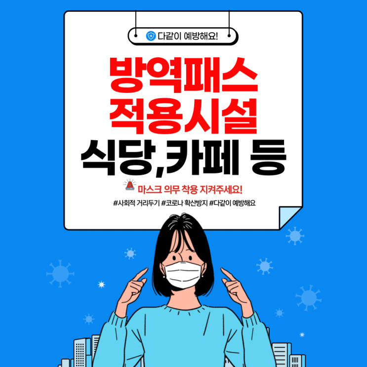 [일상 꿀팁] 방역패스 식당, 카페 기준 등 / 코로나19 방역대응 비상조치 방안(ft. 12월18일부터 4인제한)