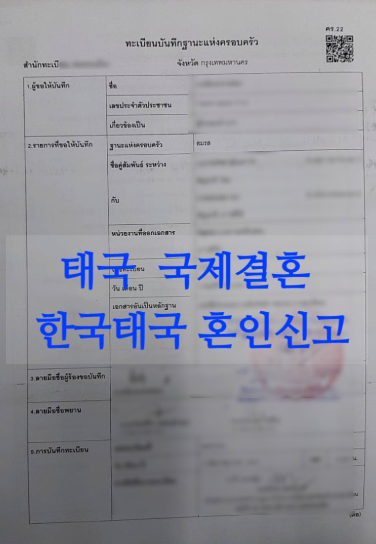 불법체류자와 결혼_한국태국 혼인신고(태국인여자)완료, 결혼비자F6 허가 사례 불법체류자와 결혼_한국태국 혼인신고(태국인여자)완료, 결혼비자F6 허가 사례