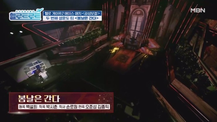 [헬로트로트 6회] 설운도팀 - 봄날은 간다 [노래듣기, Live 동영상, 심사평, 팀대결 점수결과]