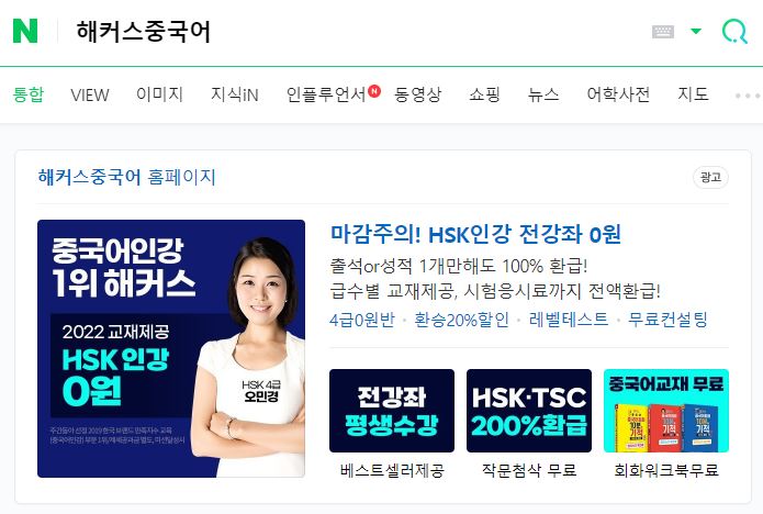  해커스중국어 HSK4급 오민경선생님 인강 후기