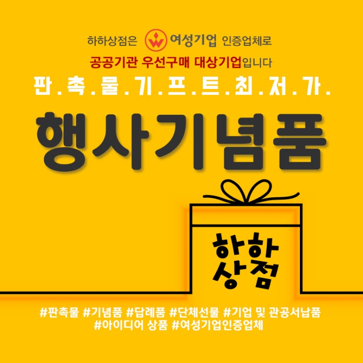  포항 기업 판촉물 or 행사 사은품으로 좋은 답례품 제작하는 곳!