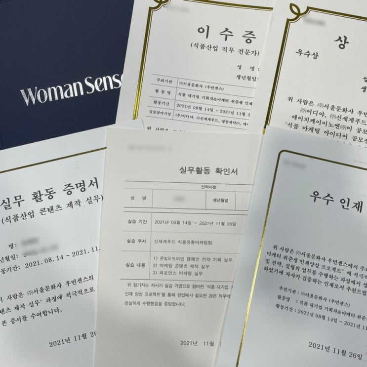  우먼센스 식품 대기업 마케팅&기획자 취준생 인재양성 프로젝트: 16주차, 수료식과 기업컨펌 그리고 자격증(식품브랜드, 홍보전략, 브랜드 기획자, 콘텐츠 마케터)&수료증&인증서