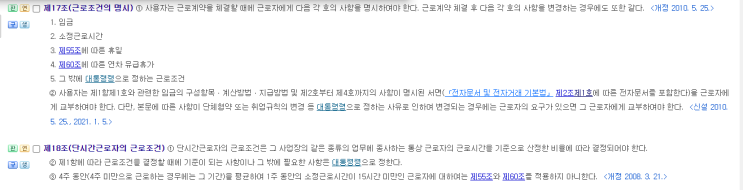  근로계약서(포괄임금제 및 일용직 포함)원칙 및 작성법