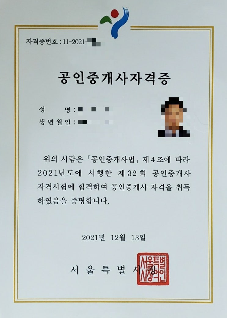  공인중개사 자격증 도착, 역대 회차별 합격자수, 부동산 개업 등록 인원