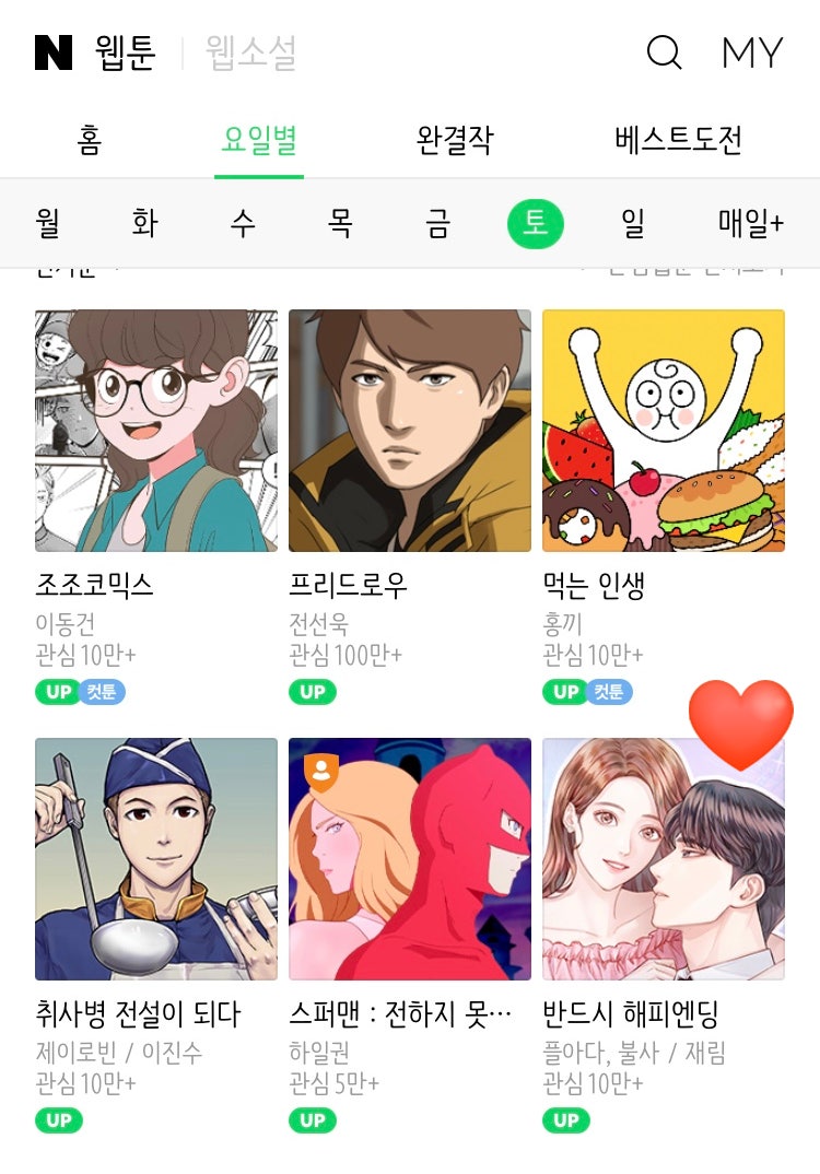 네이버 웹툰 추천 _ 반드시 해피엔딩 : 네이버 블로그